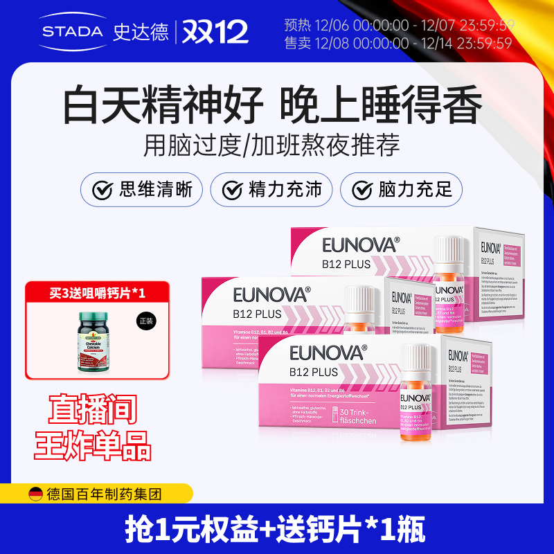 史达德b12能量瓶记忆力