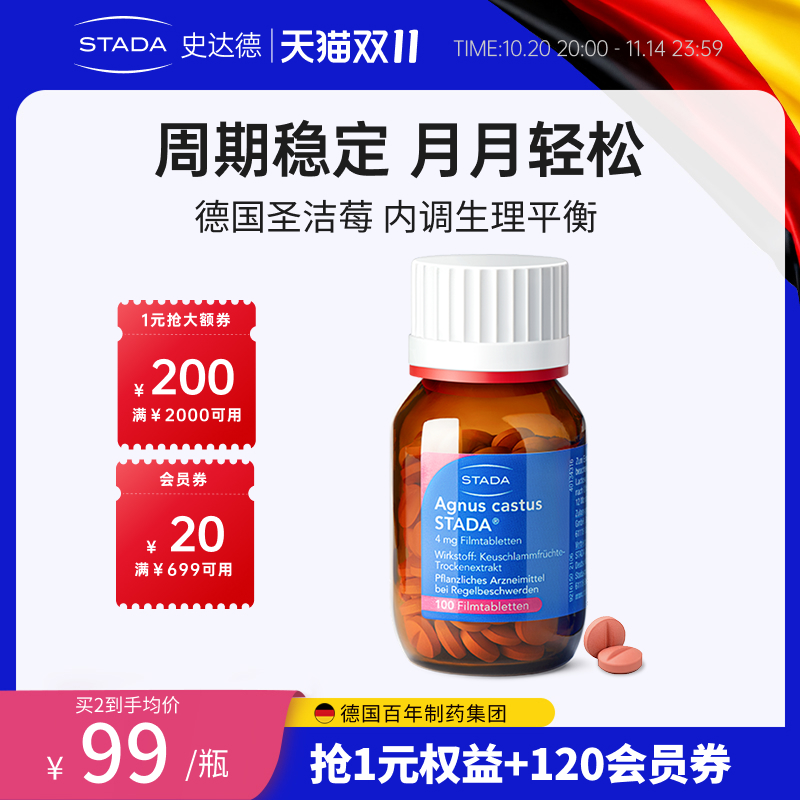 德国圣洁莓促黄体酮姨妈健康