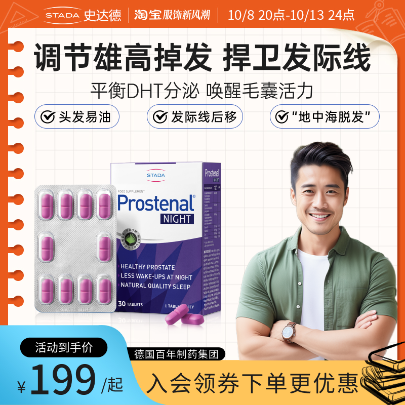 史达德锯棕榈蔓越莓精华植物非那雄脱发控油健康德国