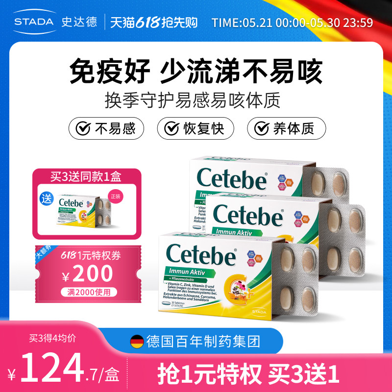 STADA史达德小盾牌青少年上免疫力强体质维生素