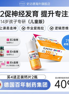 STADA史达德b12能量瓶青少年儿童复合多种维生素b活性b族vb记忆力