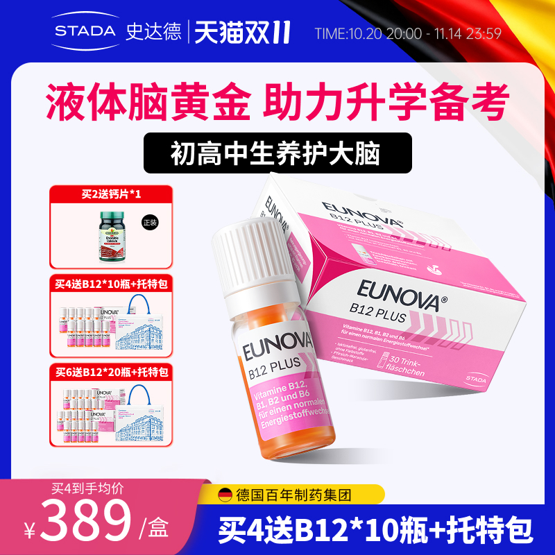 stada史达德b12能量瓶青少年补脑