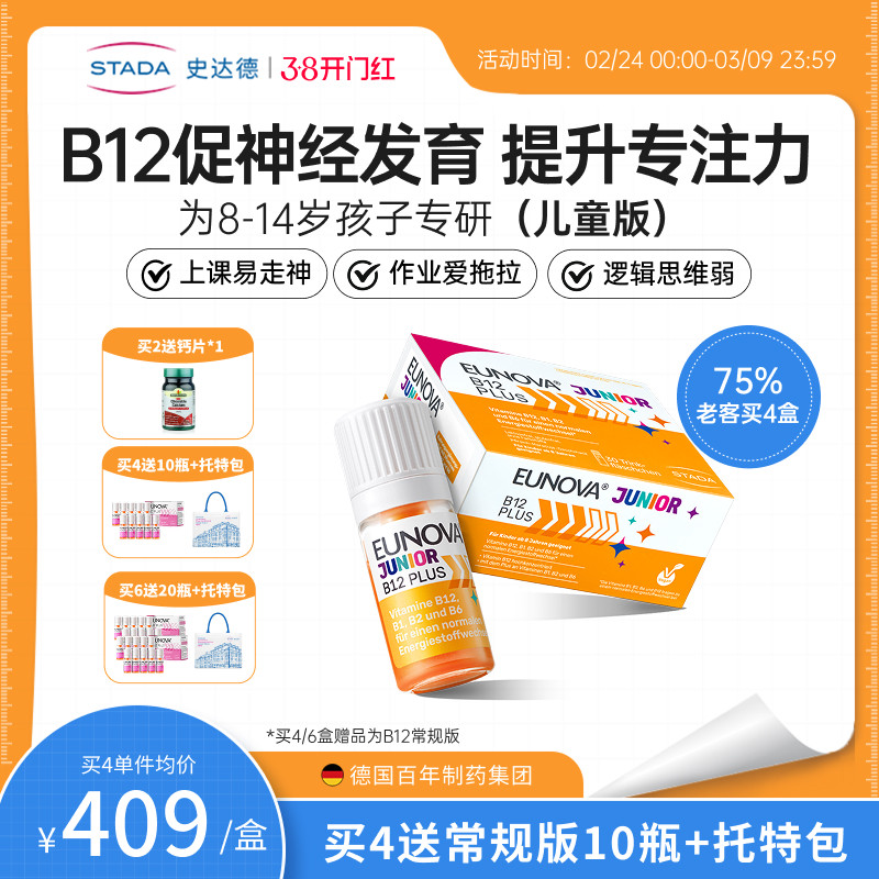 STADA史达德b12能量瓶儿童版复合维生素b学生补脑记忆进口非鱼油