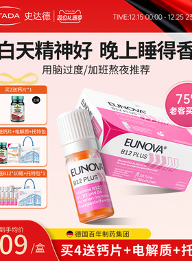 STADA史达德b12能量瓶复合维生素b族vb12进口甲钴胺补脑营养神经