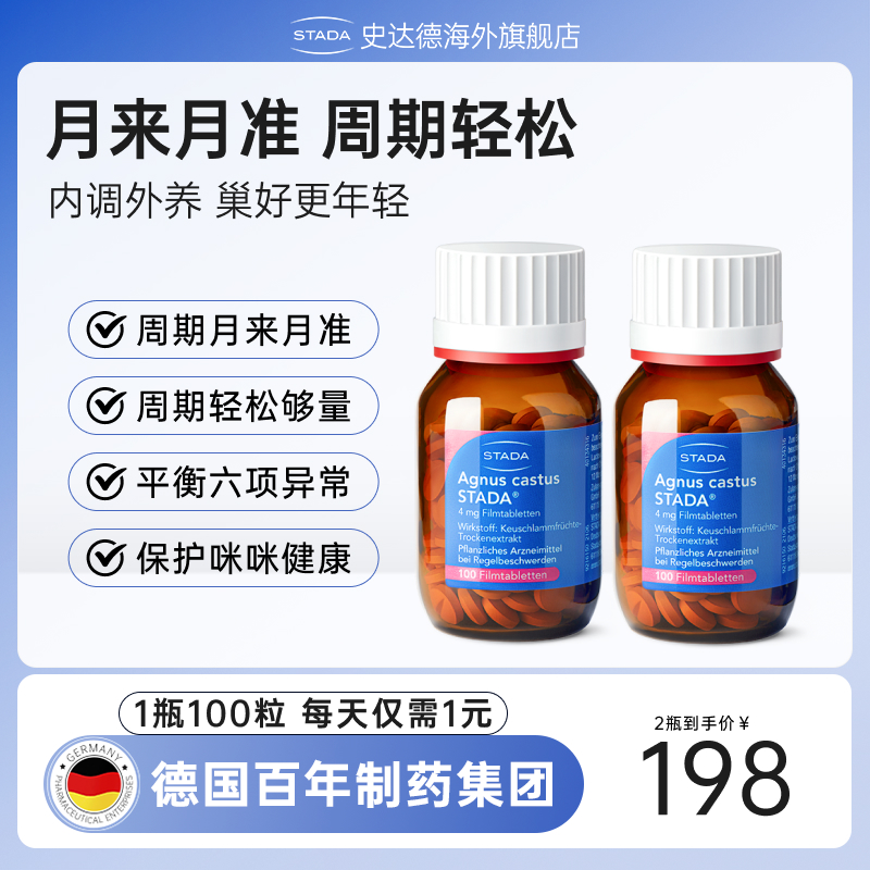 史达德圣洁莓天然黄体酮调节生理平衡姨妈雌性巢保养