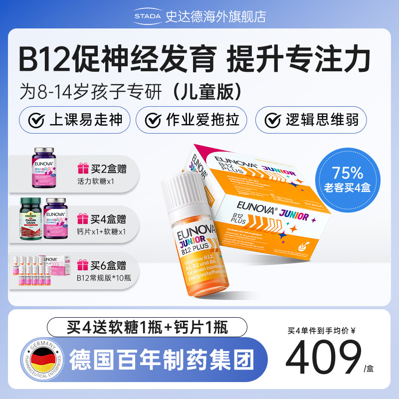 STADA史达德b12能量瓶青少年儿童复合多种维生素b活性b族vb记忆力