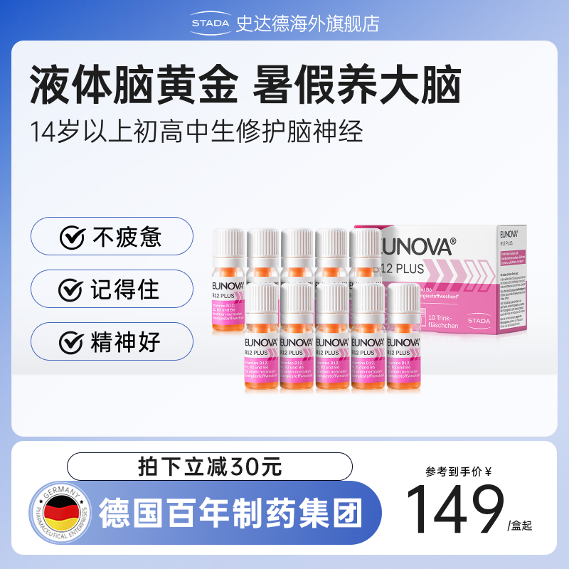 STADA史达德维生素b12能量瓶vb族