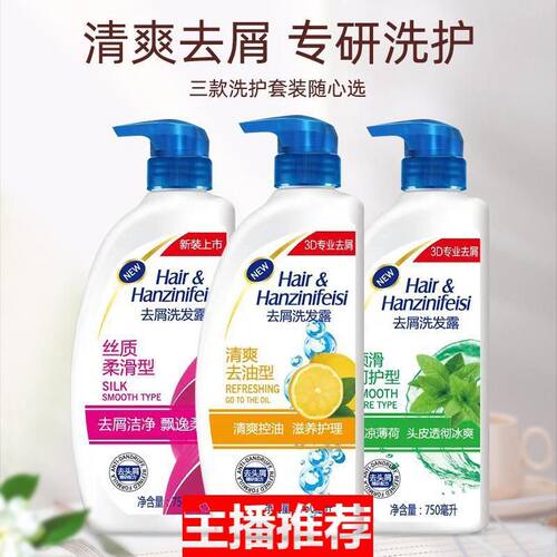 清新控止痒男女洗头福利粉丝装去家庭油]膏洗发水750ml[清爽油士