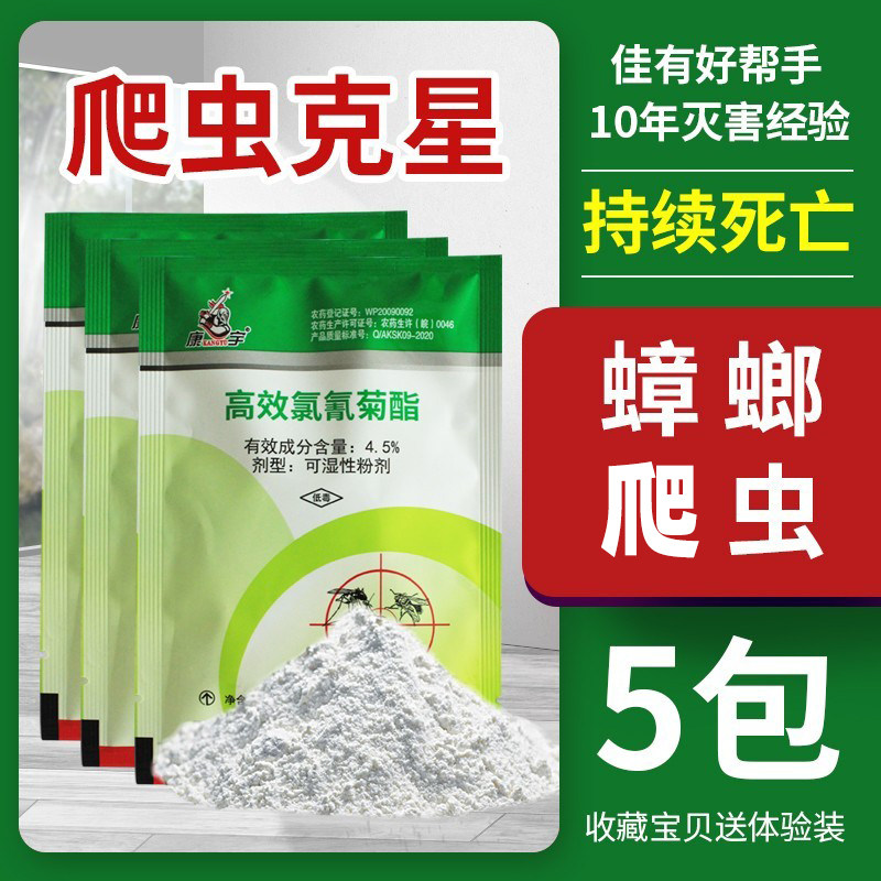 5包装康宇灭绝粉家用宿舍室内臭虫杀蟑螂药粉床上除臭虫神器环保