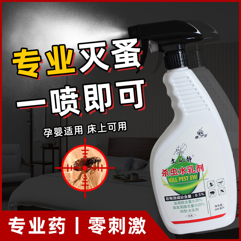康宇杀虫水乳剂跳蚤药床上家用非无毒喷雾猫狗宠物用体外除蚤神器