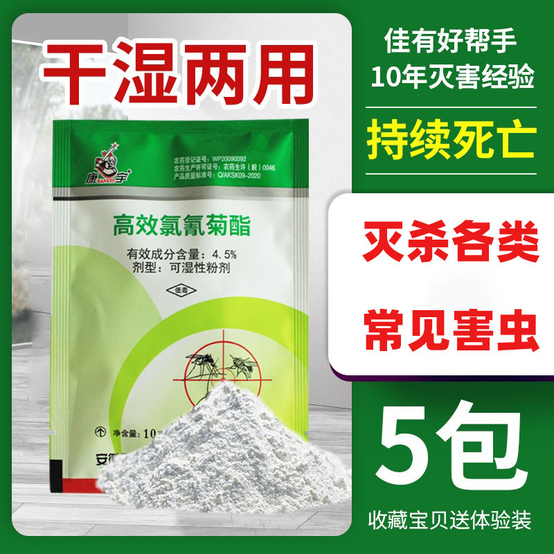 5包装康宇灭绝粉家用宿舍室内臭虫杀蟑螂药粉床上除臭虫神器环保