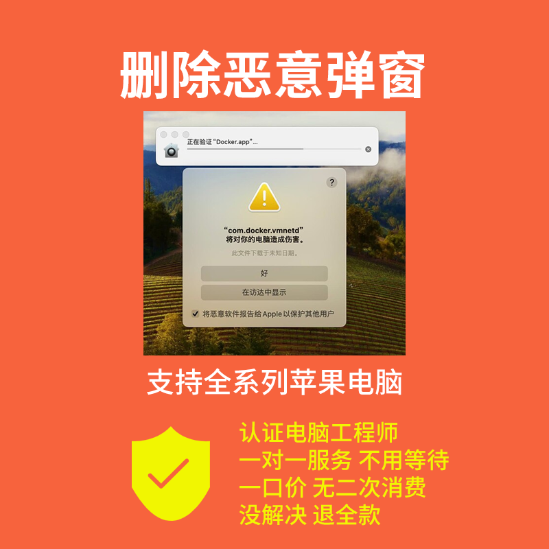 苹果电脑弹窗无法关闭垃圾软件恶意app远程删除清理Mac病毒应用