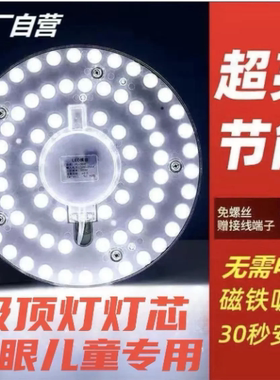 芯片LED吸顶灯模组光源12W18W24W36W48W72瓦白光灯芯三色变光贴片