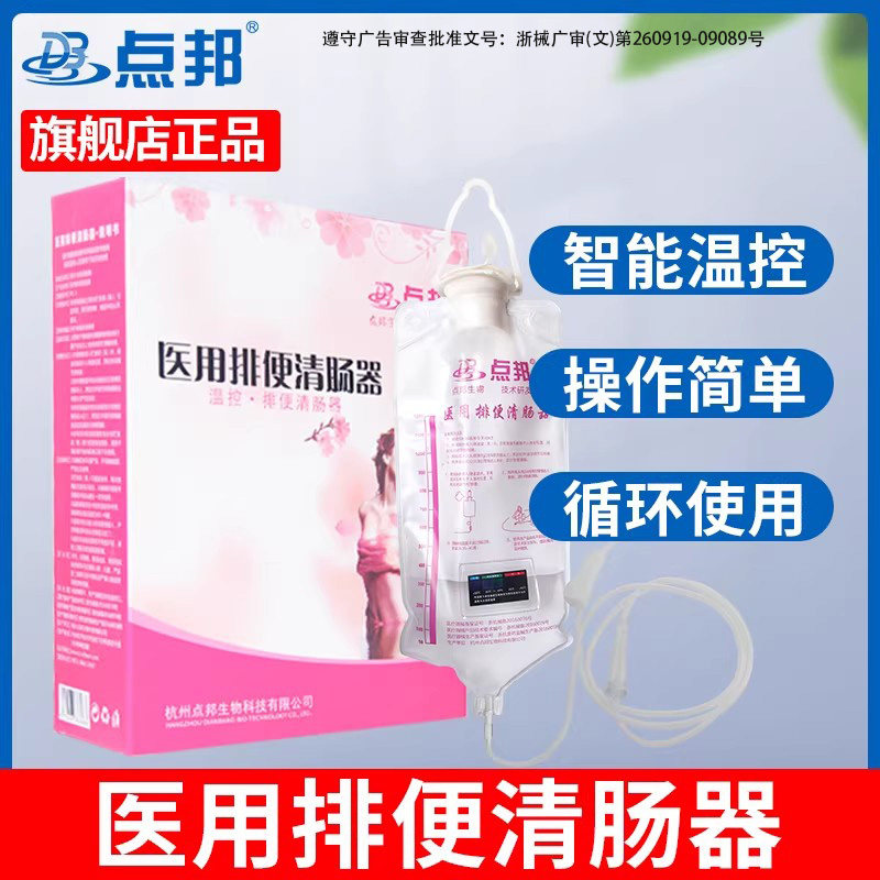 伊喜畅医用排便清肠器咖啡家用洗肠便秘肛门冲洗工具水疗灌肠袋