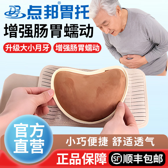 点邦胃托医用束胃托带透气老年人防止胃下垂男女式护胃带收腹腰带