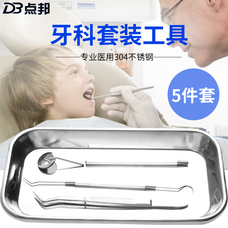牙科工具套装不锈钢镊子口腔护理
