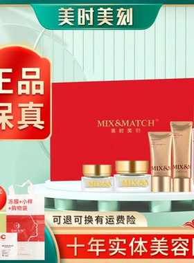 【美时美刻官方旗舰店】特价套盒