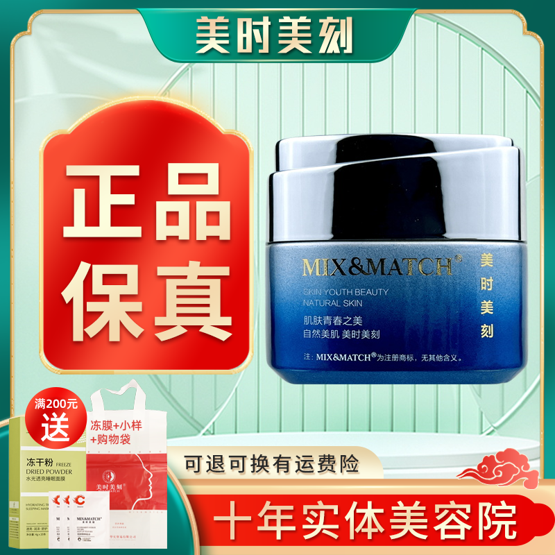 美时美刻官方旗舰店同款美肤白四宝焕采晚霜30g每时每刻化妆品正