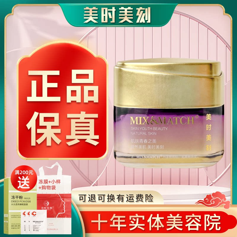 美时美刻欣柔舒安精华霜50g每时每刻官网同款美容院正品保真刮码