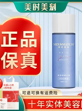 美时美刻净透洁颜油120ml每时每刻官网同款美容院正品保真刮码发