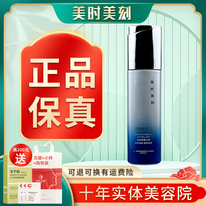 【美时美刻官方旗舰店】修护液