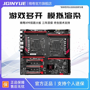 2666V3V4 2678 精粤X99双路大板至强虚拟游戏工作室多开CPU套装
