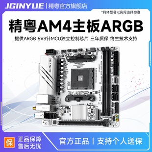 精粤B350 B450主板AM4锐龙DDR4游戏替A320 R3 R5 R7 2600 3600