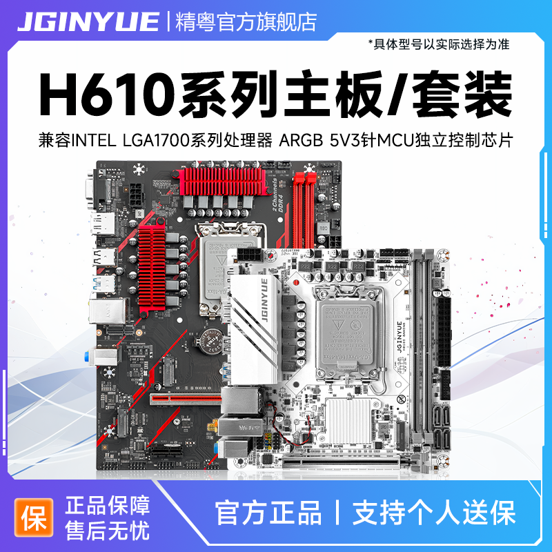 精粤H610迷你itx主板H610M主板1700酷睿12代13代i3 i5 i7 i9CPU