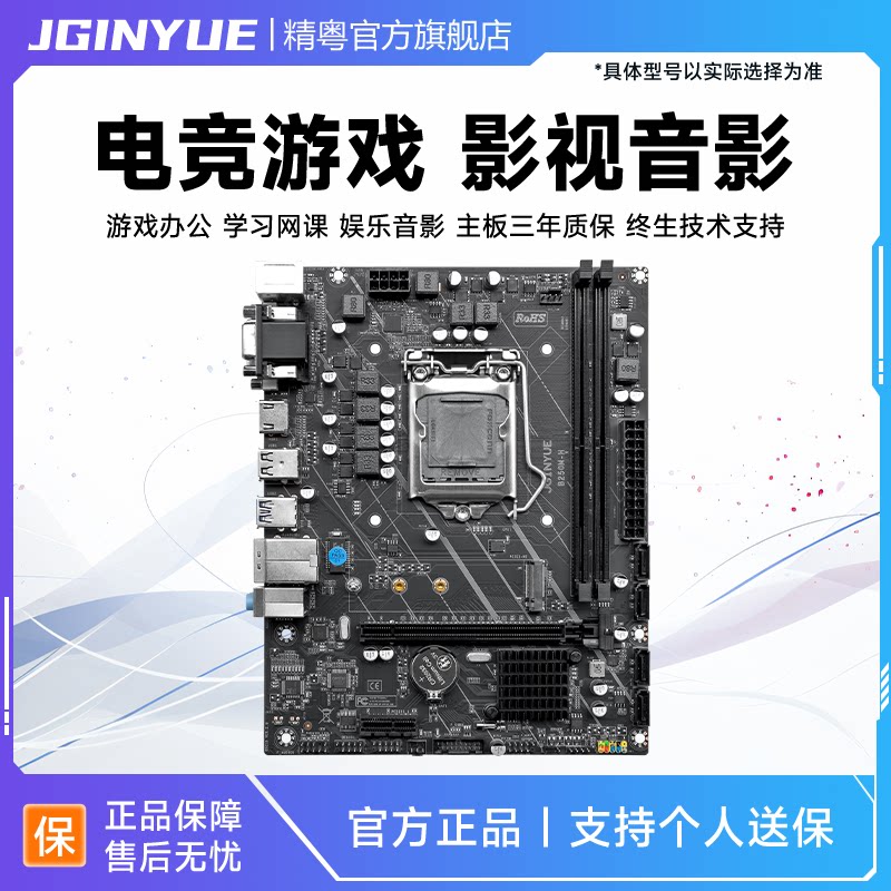 精粤B250主板1151针DDR4电脑游戏i3 6100 9100F i5 8500 9400F