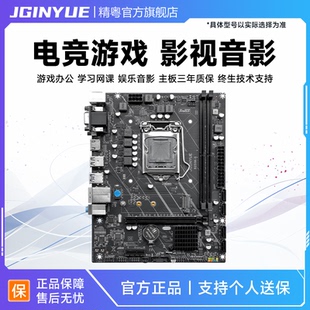精粤B250主板1151针DDR4电脑游戏i3 6100 9100F i5 8500 9400F