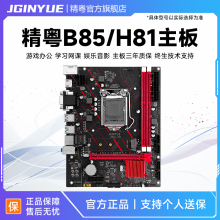 精粤B85/H81主板1150针ddr3搭酷睿i3 E3 i5 4590cpu套装超b75h61