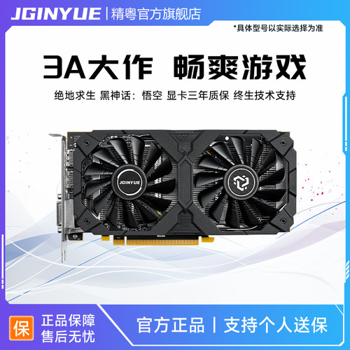 精粤RX5808G电脑台式机游戏独显