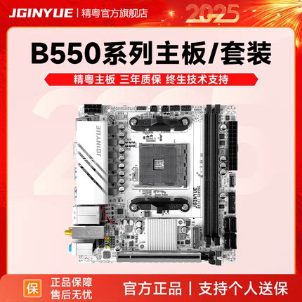 精粤B550i GAMING主板itx迷你AM4锐龙R5 4000/5000系电脑主板DDR4