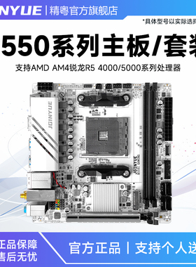 精粤B550i GAMING主板itx迷你AM4锐龙R5 4000/5000系电脑主板DDR4