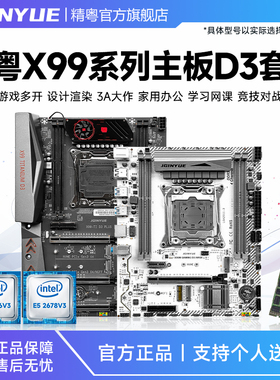 精粤X99主板cpu内存D3套装ECC服务器条至强E5 2666 2678 2696V3