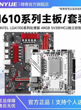 精粤H610迷你itx主板H610M主板1700酷睿12代13代i3 i5 i7 i9CPU
