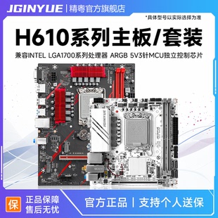 i9CPU 精粤H610迷你itx主板H610M主板1700酷睿12代13代i3