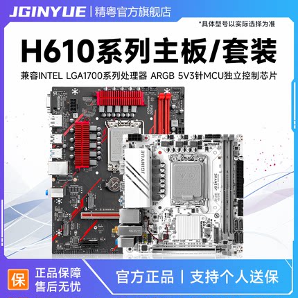 精粤H610迷你itx主板H610M主板1700酷睿12代13代i3 i5 i7 i9CPU