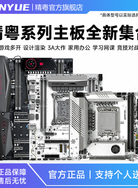 精粤B75/H61/B85/X79/X99主板电脑游戏H610 B760酷睿i3 i5 i7 i9