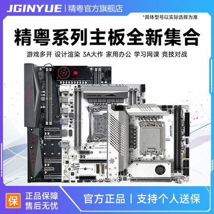 精粤B75/H61/B85/X79/X99主板电脑游戏H610 B760酷睿i3 i5 i7 i9
