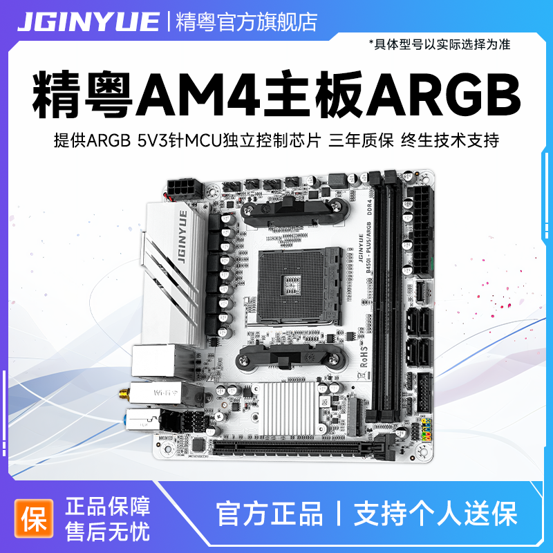 精粤B350 B450主板AM4锐龙DDR4游戏替A320 R3 R5 R7 2600 3600
