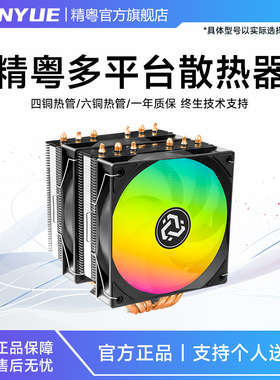 精粤CPU散热器电脑风扇多功能9cm12cm台式塔式静音风冷