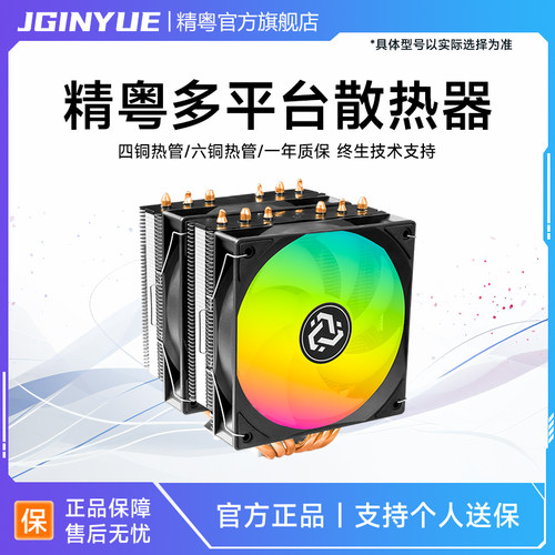 精粤CPU散热器电脑风扇多功能9cm12cm台式塔式静音风冷