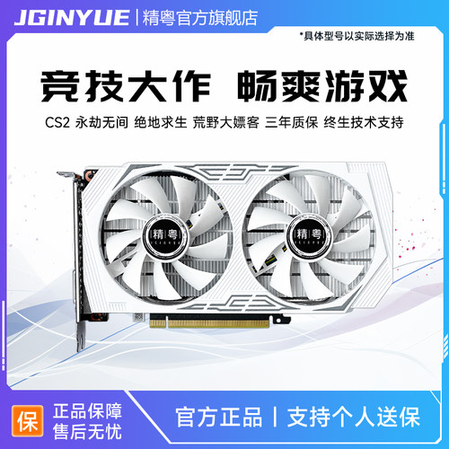 精粤RTX30508G显卡GDDR6独显