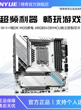 精粤Z790/Z690雪之梦主板D4/D5兼容12代13代14代cpu套装ARGB1700