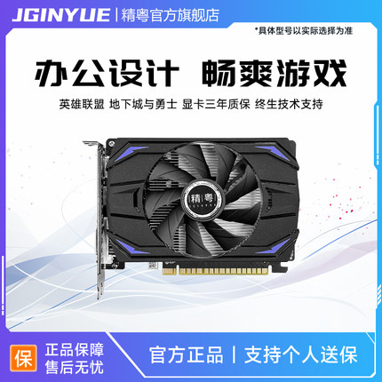 精粤GTX1050Ti 4G显卡游戏台式机电脑独显GDDR5超750 960 1030