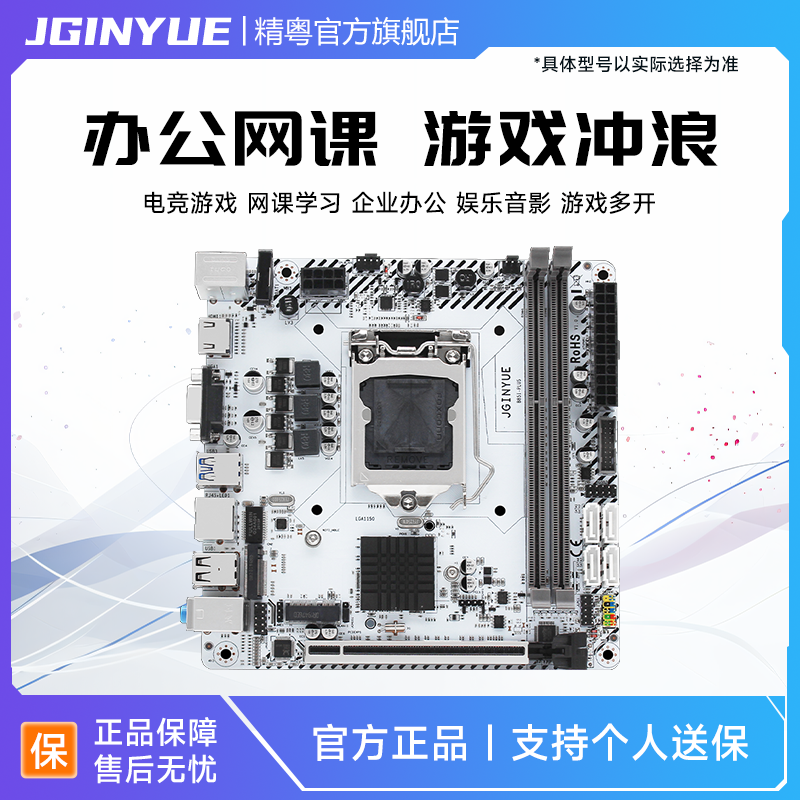 精粤B85/H97迷你ITX电脑1150主板ddr3cpu套装17规格i3i5 i7 5775C