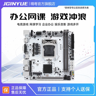 17规格i3i5 5775C H97迷你ITX电脑1150主板ddr3cpu套装 精粤B85