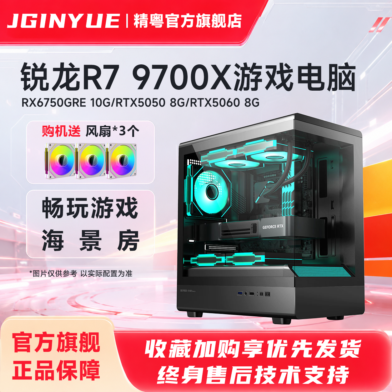 精粤DIY主机R7 9700X/RTX5050 5060 RX6750GRE游戏台式机组装整机