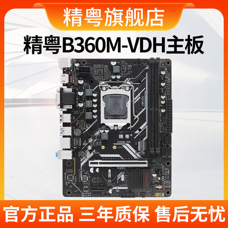 精粤B250/B360主板1151针ddr4cpu套装i3i5i76100 9400 9100超b365